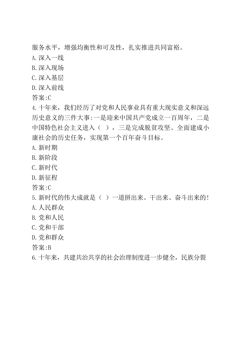 党的二十大精神及优化营商环境法规政策知识竞赛题库.docx_第2页