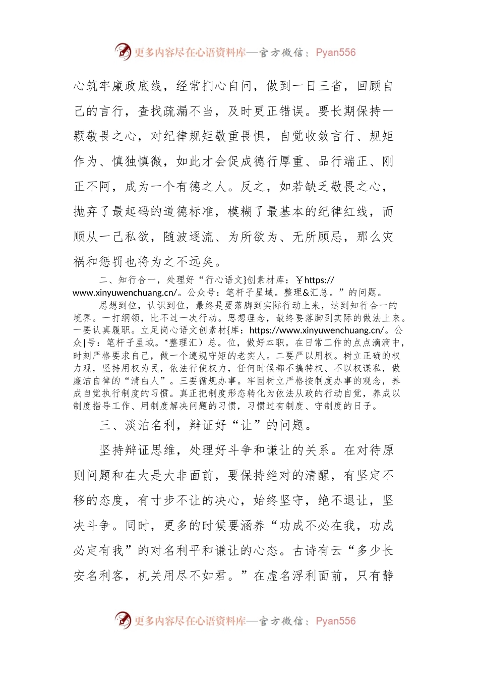 党纪学习教育心得体会：正心促廉守牢底线.docx_第2页