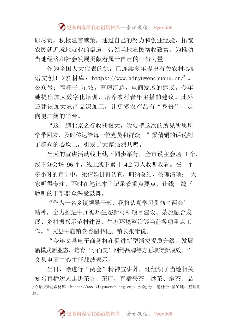全国人大代表梁倩娟：“两会”声音进田野，同心同行促振兴.docx_第2页