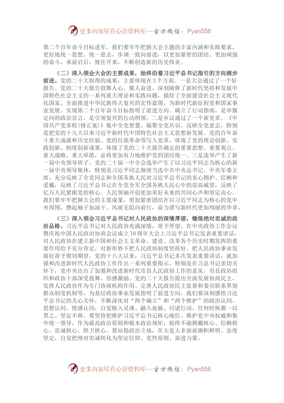 党课：解放思想、奋发进取，为高质量发展贡献政协力量.docx_第2页