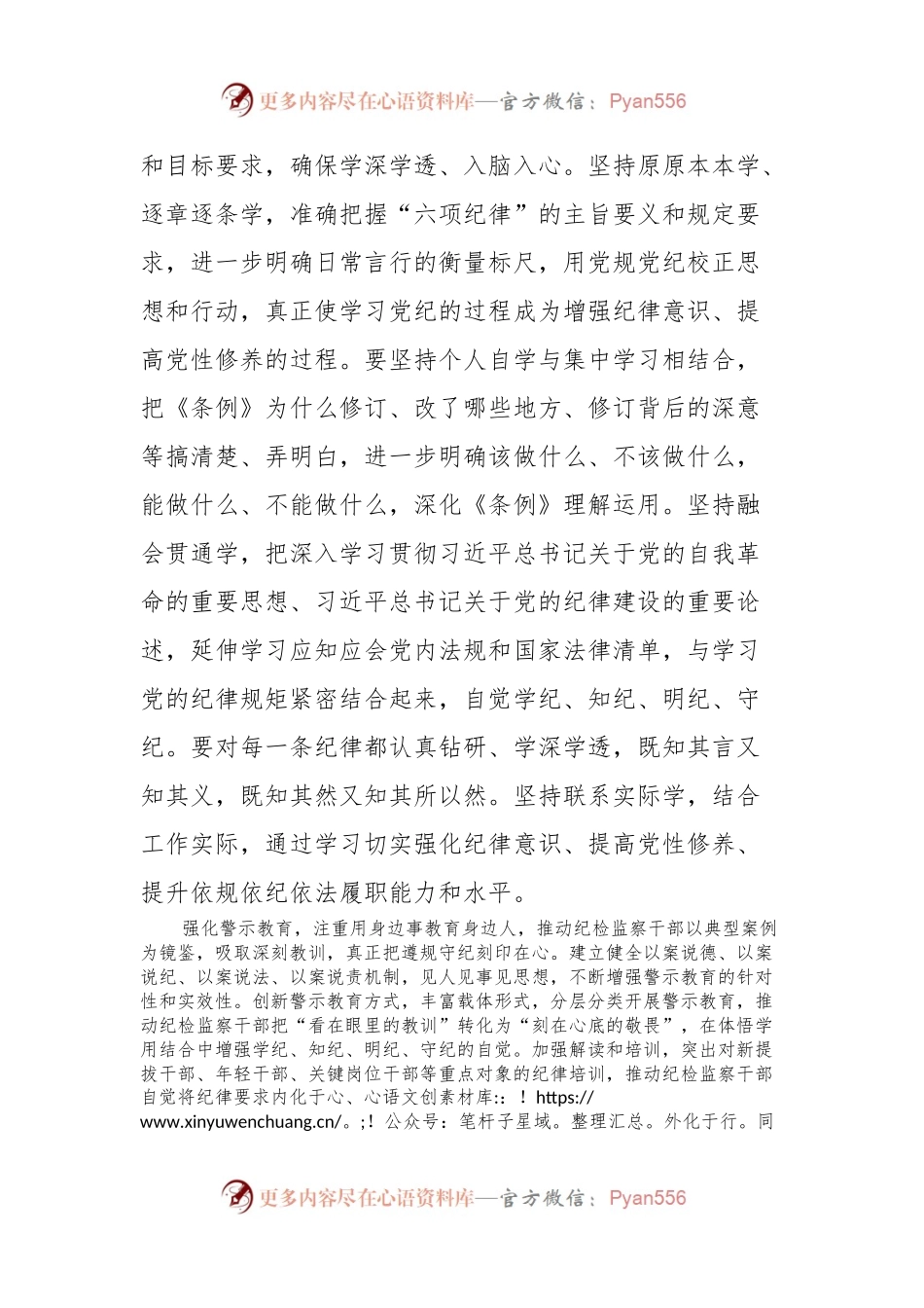 党纪学习教育新闻稿：学出更加自觉的纪律意识.docx_第2页
