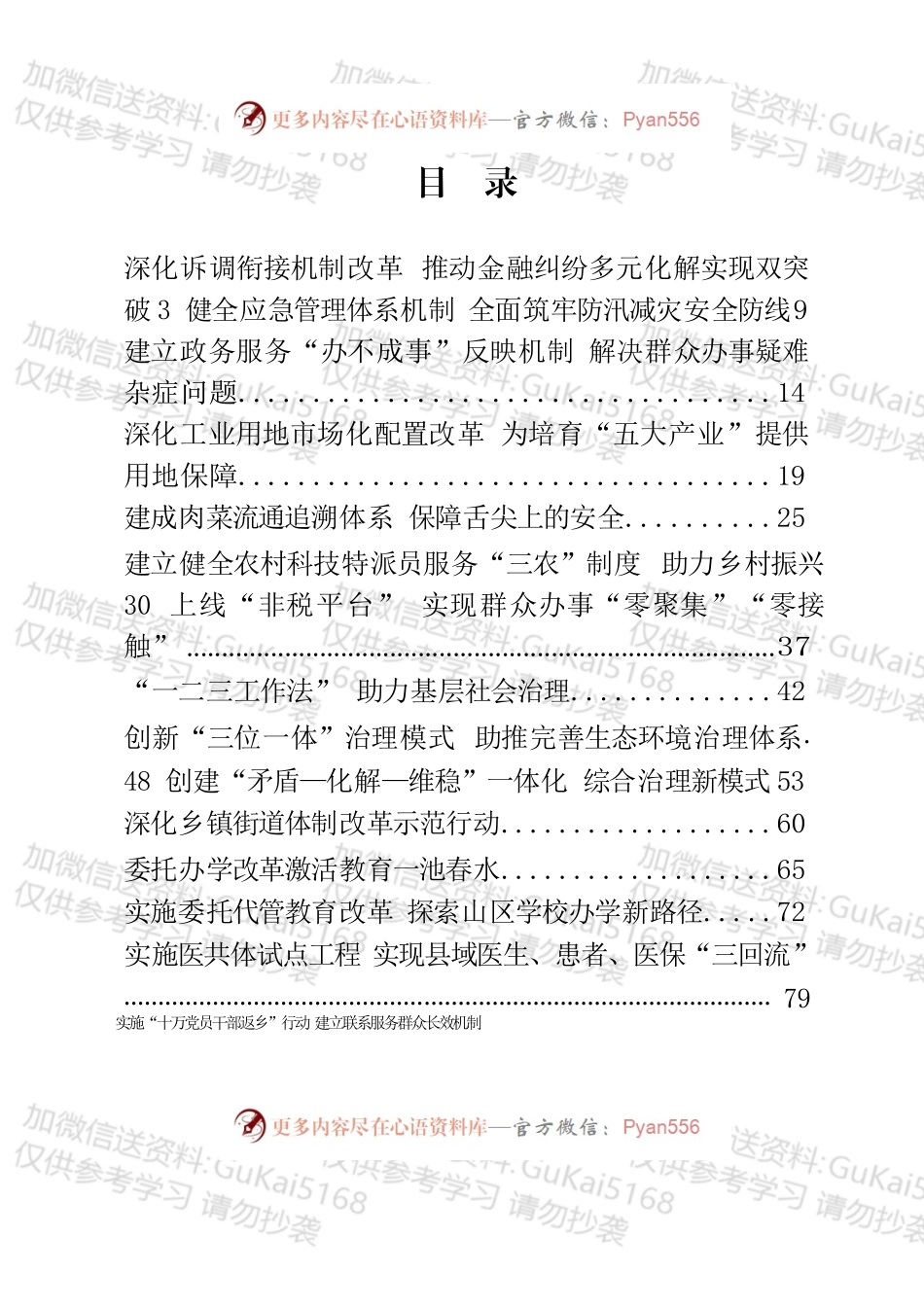 全面深化改革优秀案例汇编（16篇）.docx_第1页