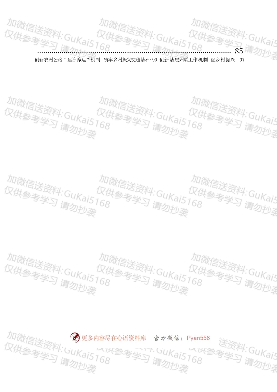 全面深化改革优秀案例汇编（16篇）.docx_第2页