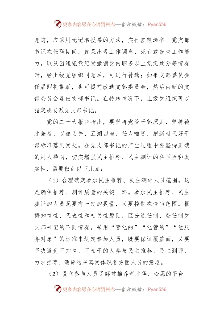 党课讲稿：党支部书记的产生、选拔和培训.docx_第2页
