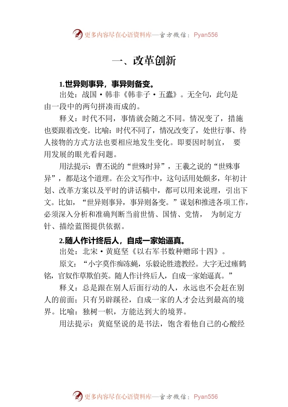 公文写作诗词宝典——创新篇.docx_第2页