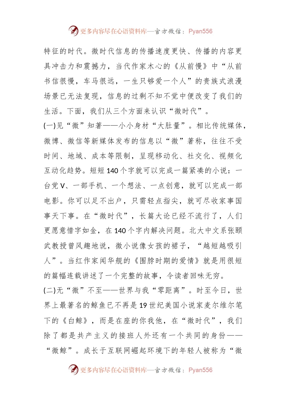 党课教育“危”而不微“信”不可信“微”时代该怎么做.docx_第2页