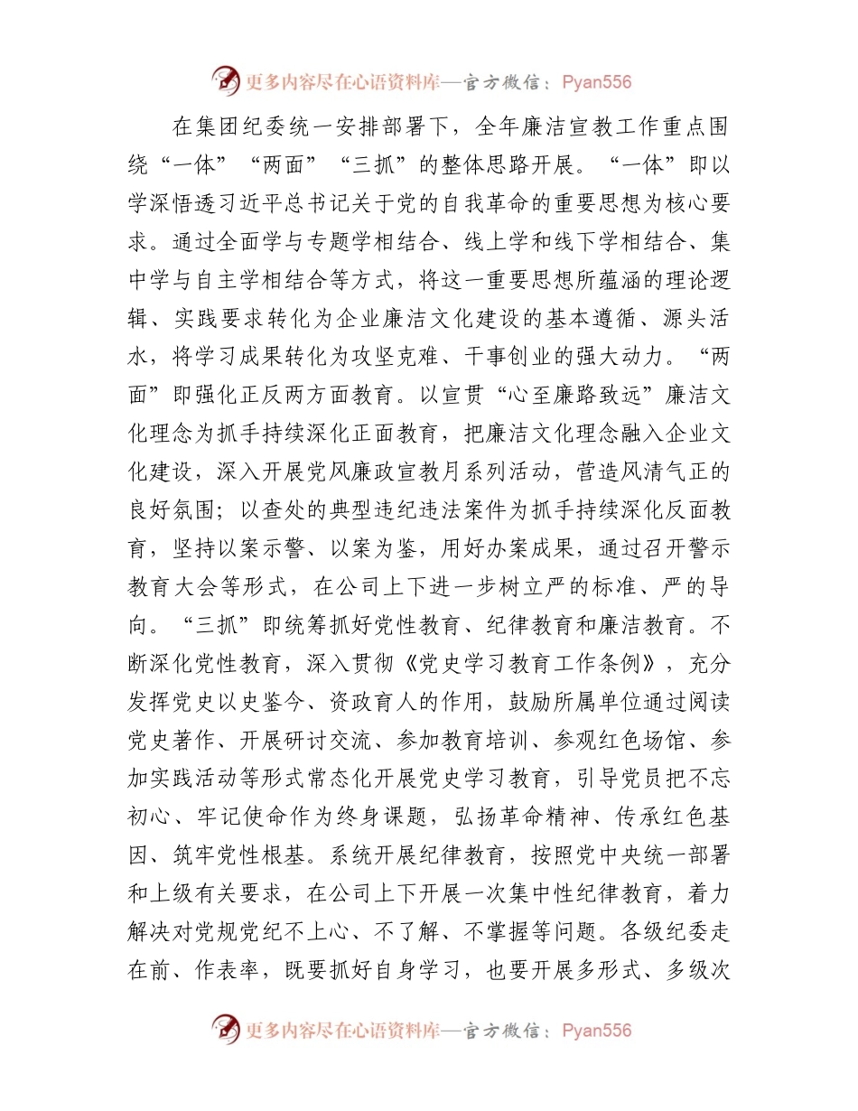 公司2024年廉洁宣教和纪检培训重点工作计划.docx_第2页