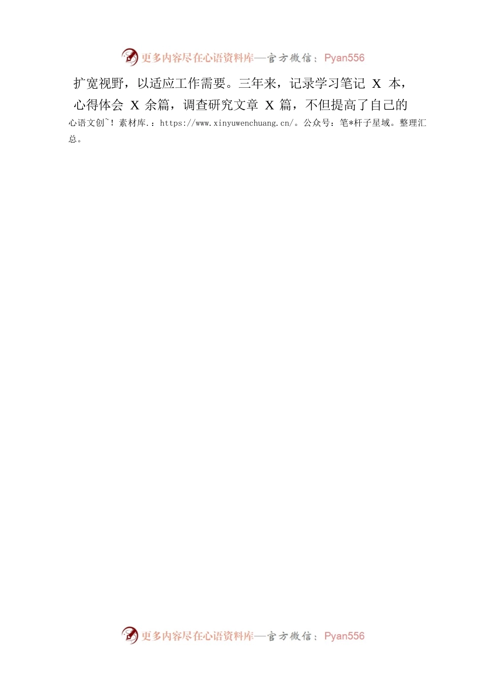 党建办主任提拔前工作总结.docx_第2页
