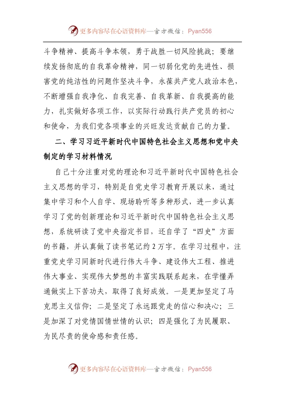 党史学习教育专题组织生活会对照检查（5）.docx_第2页
