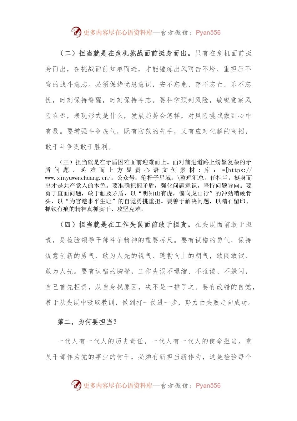 党课讲稿：锤炼“四个”担当 争做顶天立地的人民好干部.docx_第2页