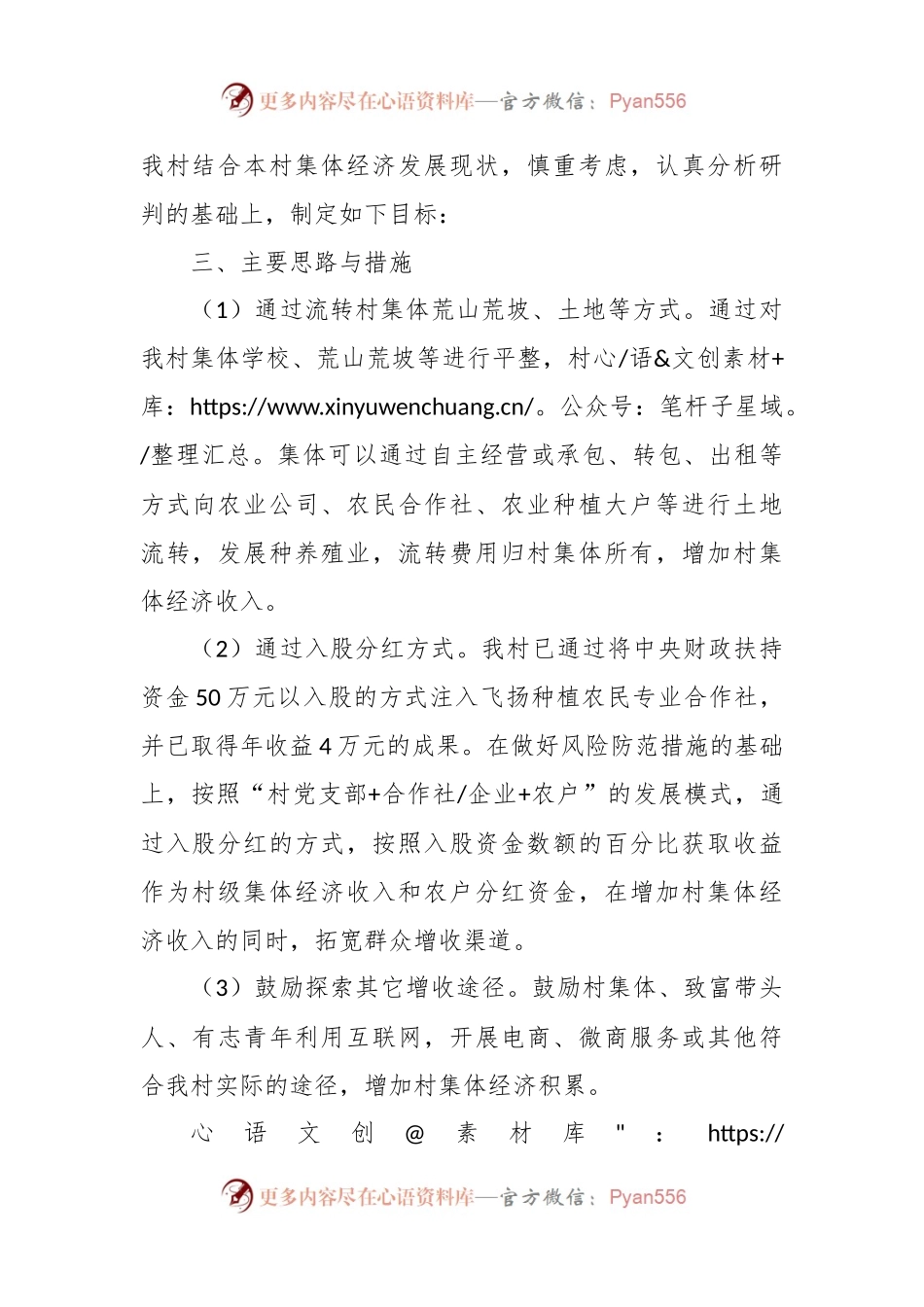 关于2023发展壮大村级集体经济实施方案.docx_第2页