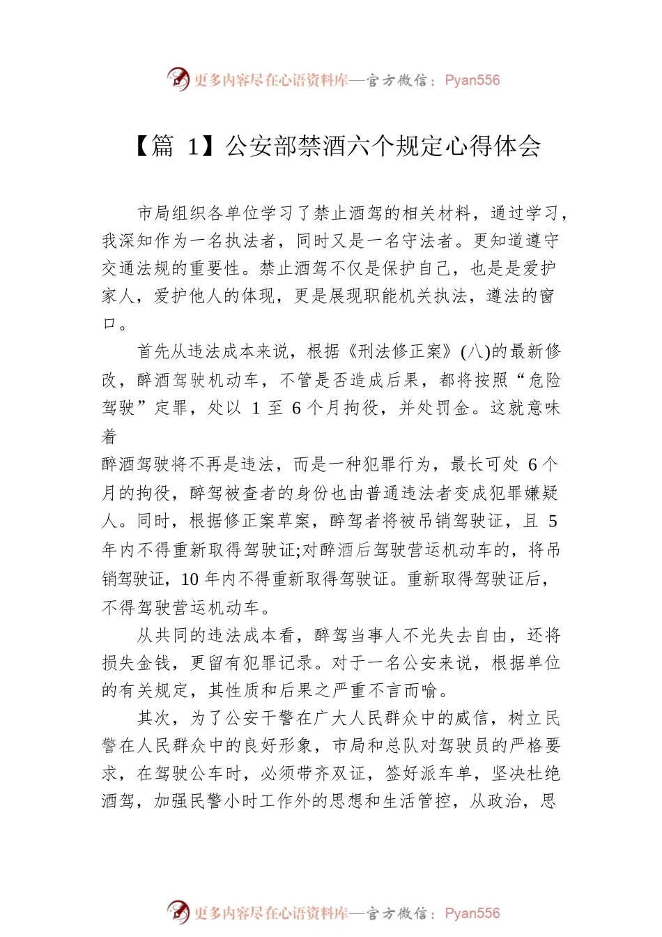公安部禁酒六个规定心得体会汇编2.docx_第2页