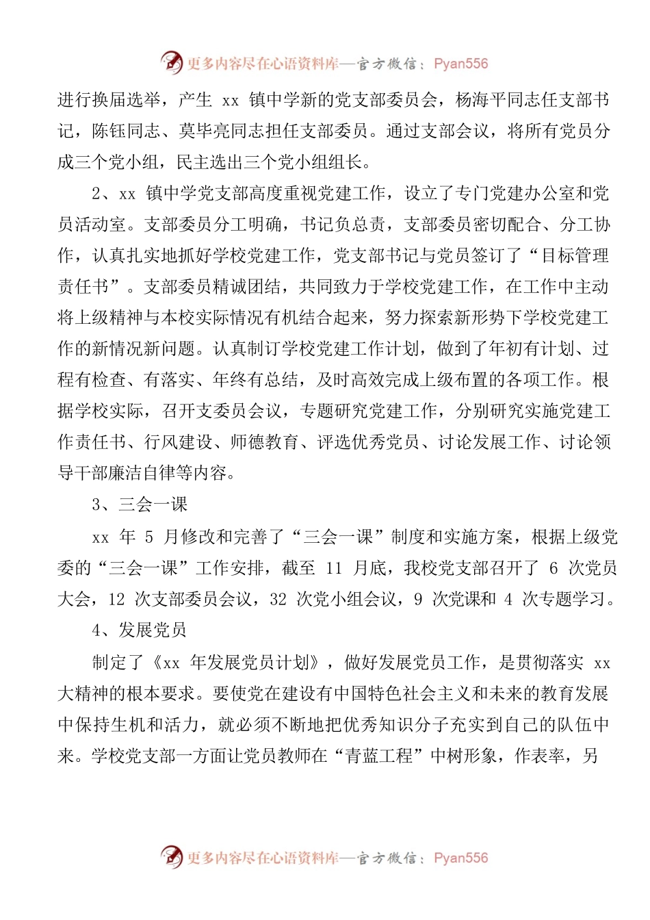 党建工作自查报告.docx_第2页