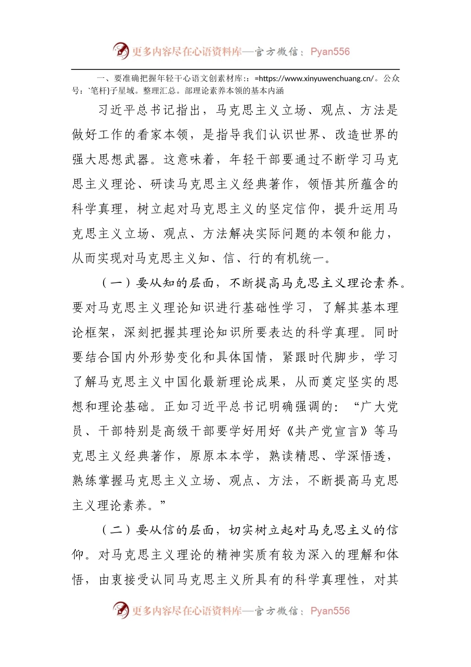 党课讲稿：着力“四真”努力提高理论素养这个最根本的本领.docx_第2页