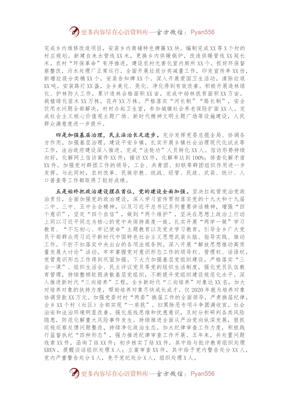 党代会换届报告：迈向新征程 担当新使命 为实现XX乡全面振兴高质量发展而努力奋斗.docx_第2页