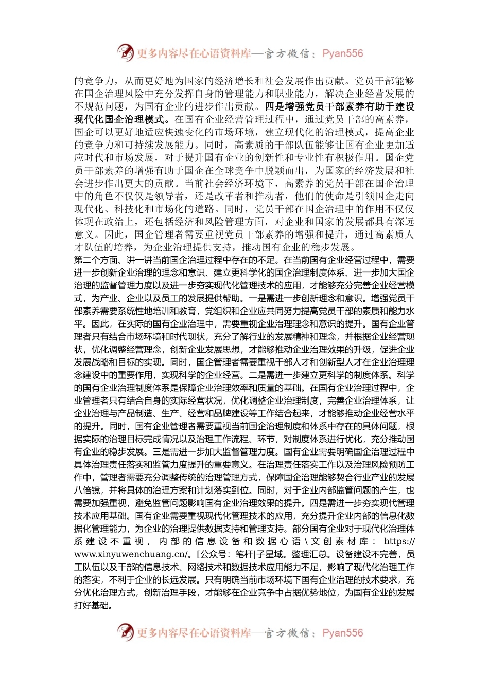 党课：增强党员干部素养,提升治理能力.docx_第2页