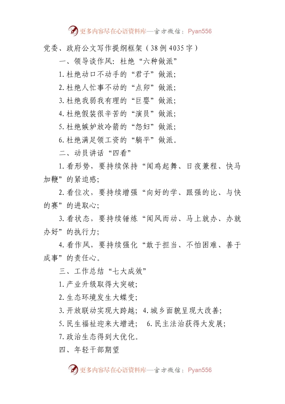 公文写作提纲框架38例.docx_第1页