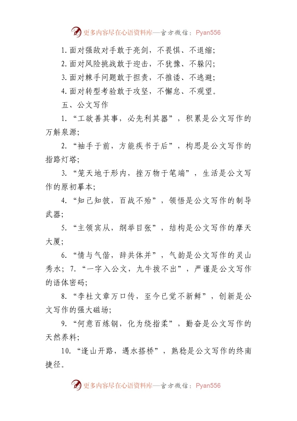 公文写作提纲框架38例.docx_第2页