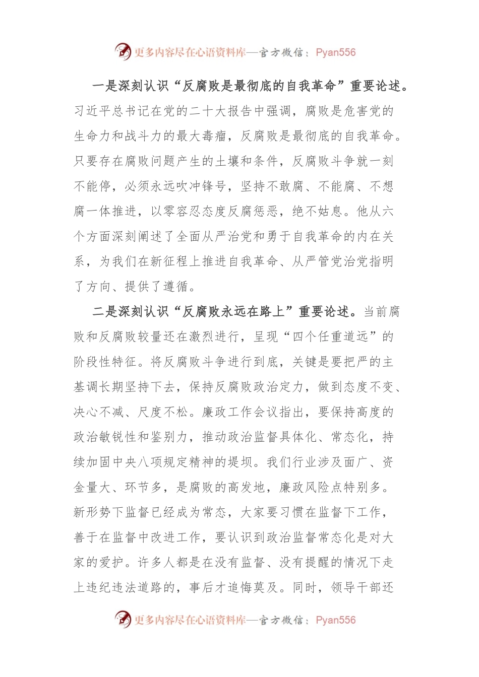 党课：深入推进党风廉政建设 营造风清气正政治生态.docx_第2页