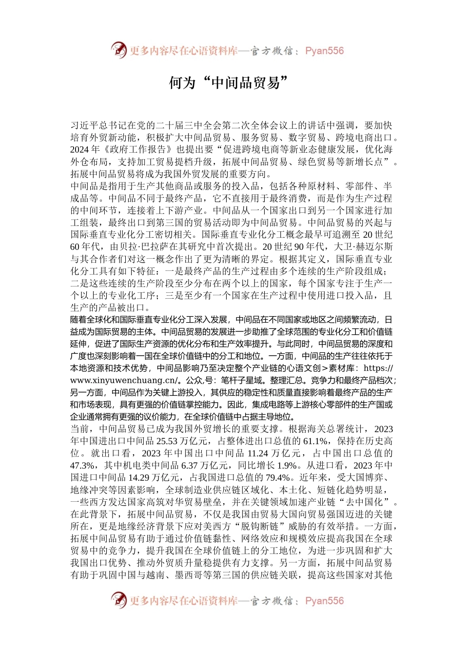 何为“中间品贸易”.docx_第1页