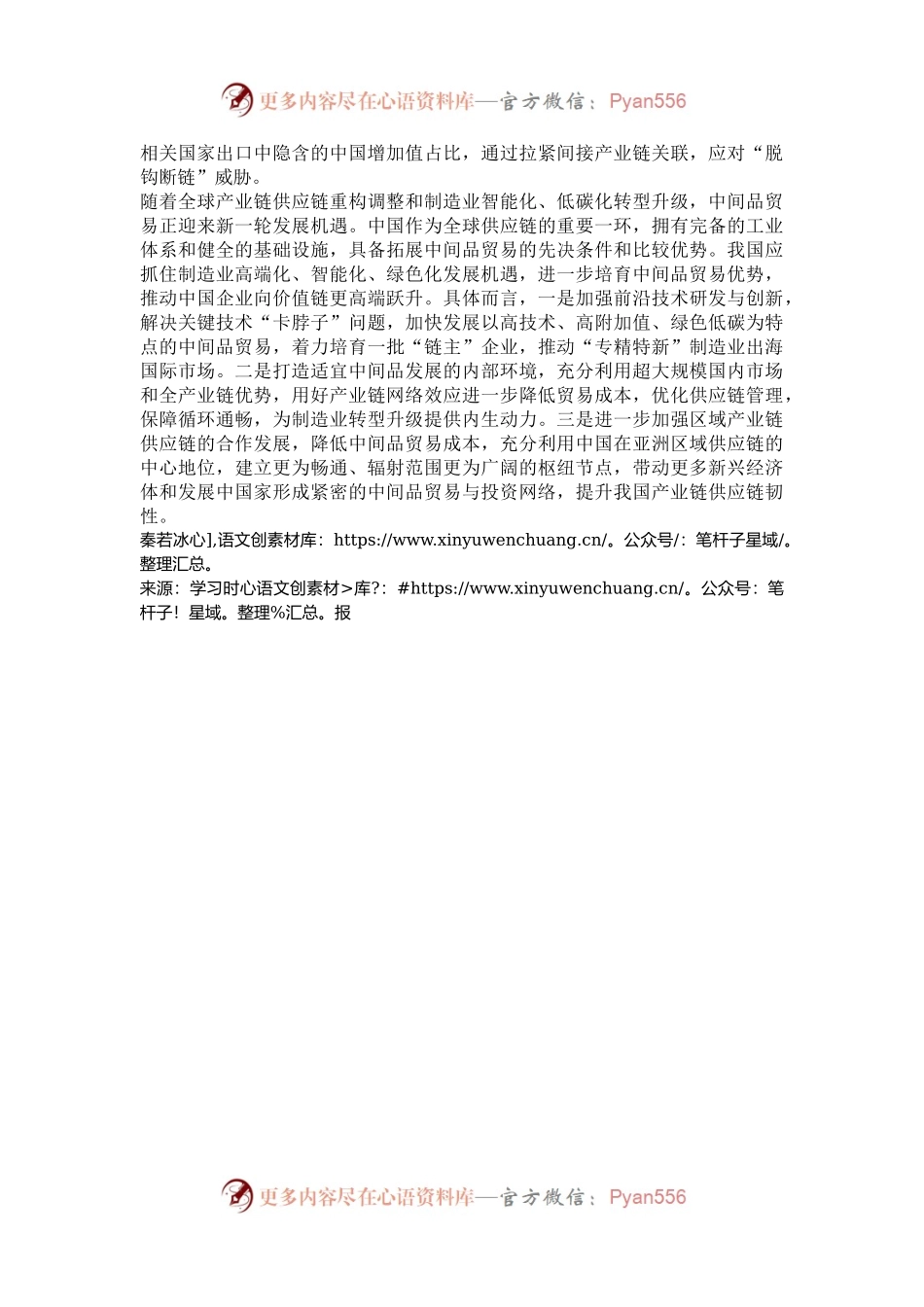 何为“中间品贸易”.docx_第2页