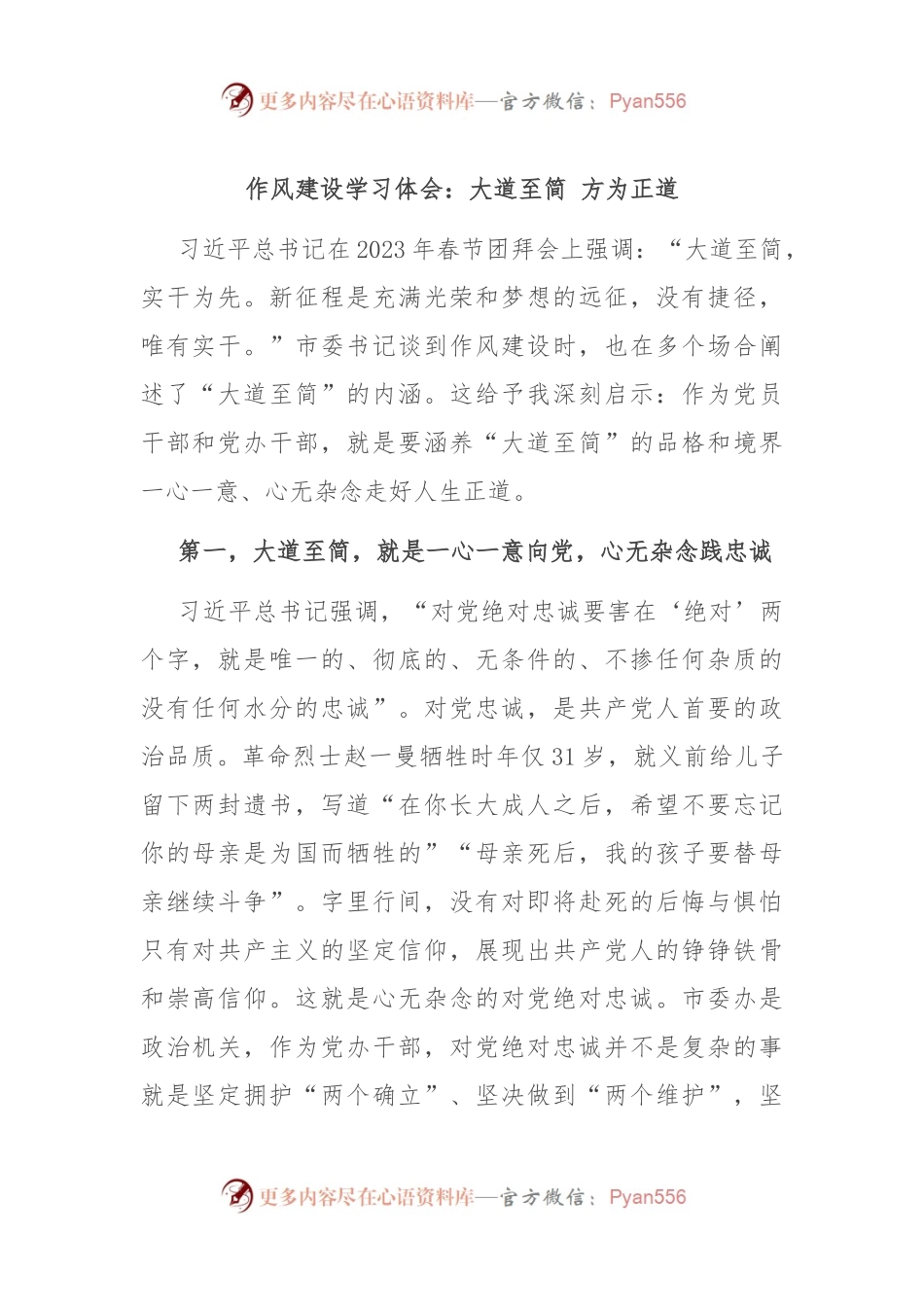 作风建设学习体会：大道至简 方为正道.docx_第1页
