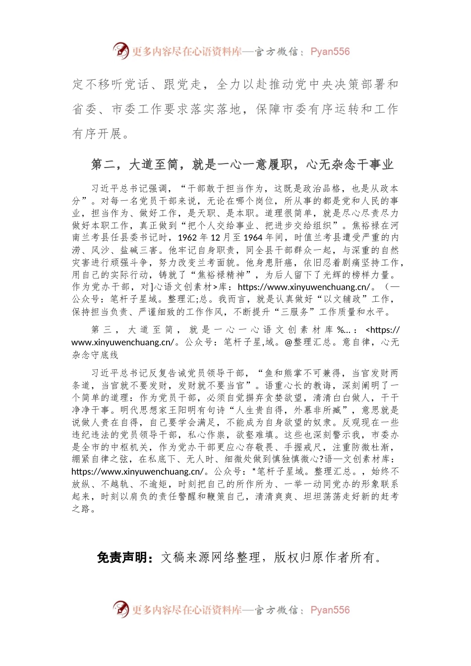 作风建设学习体会：大道至简 方为正道.docx_第2页