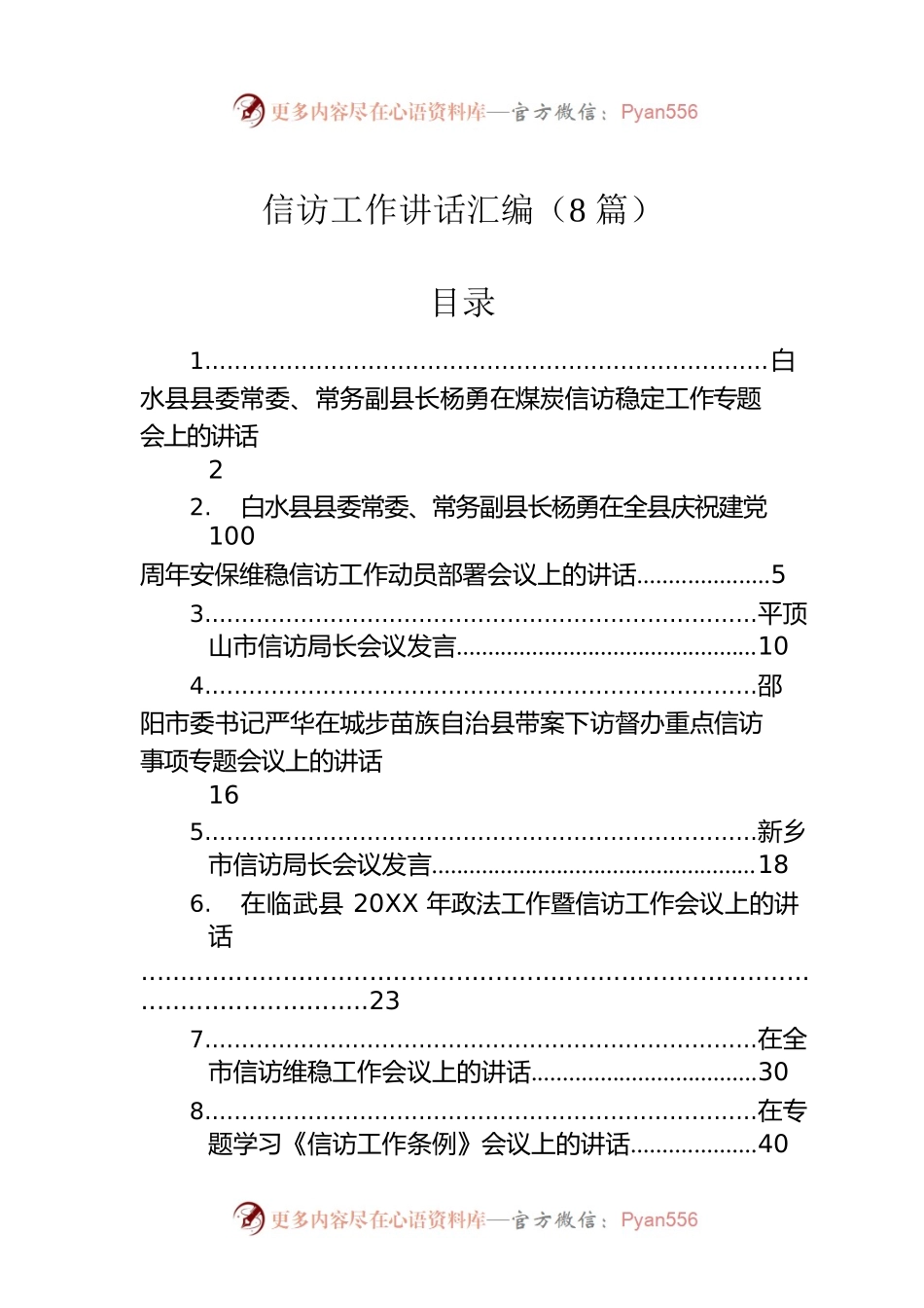信访工作讲话汇编（8篇）.docx_第1页