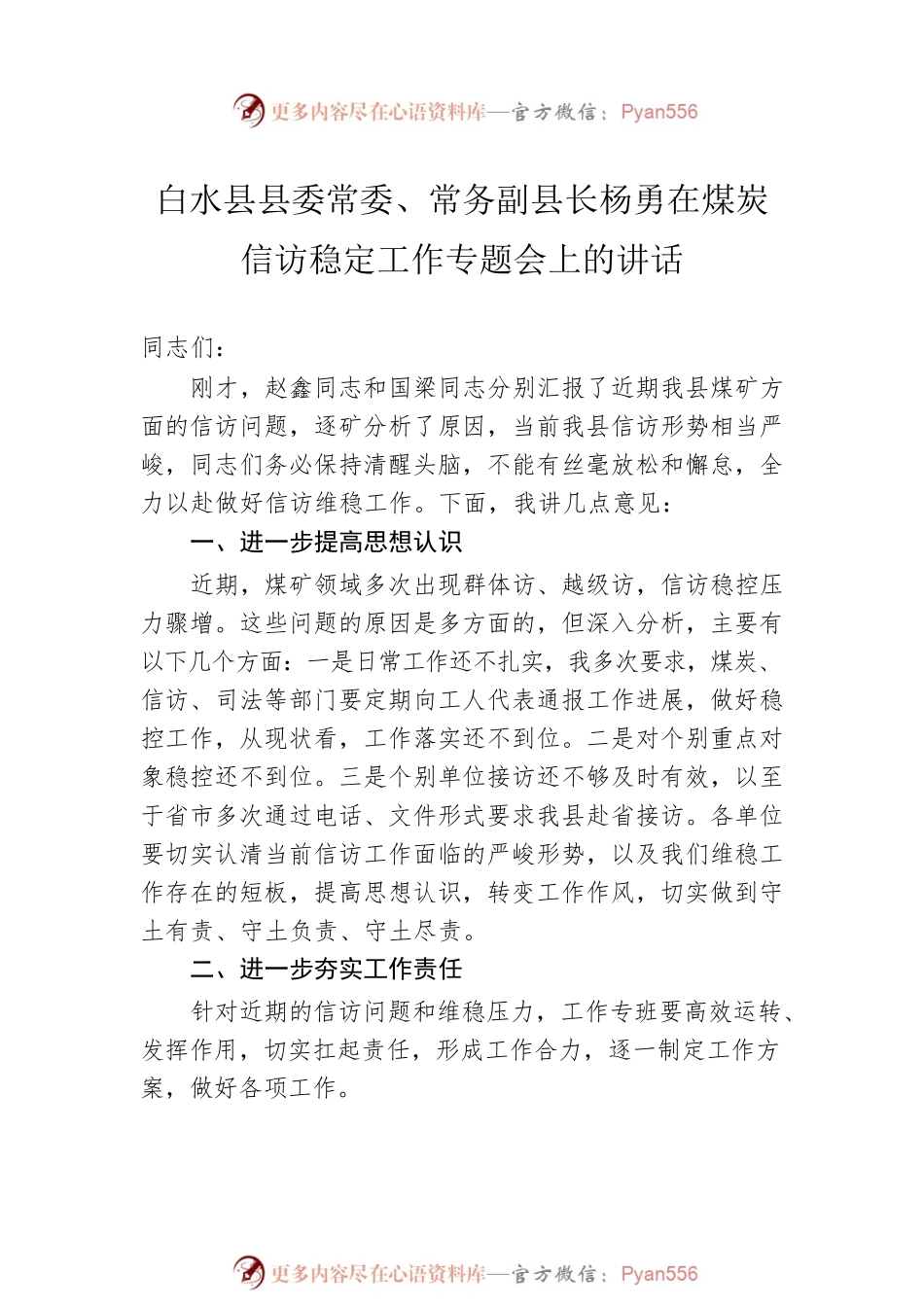 信访工作讲话汇编（8篇）.docx_第2页