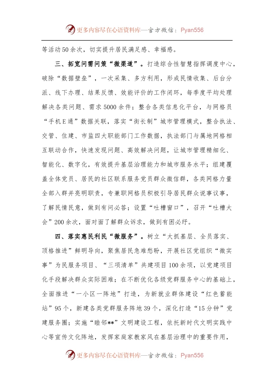 党建引领网格化治理经验交流材料.docx_第2页