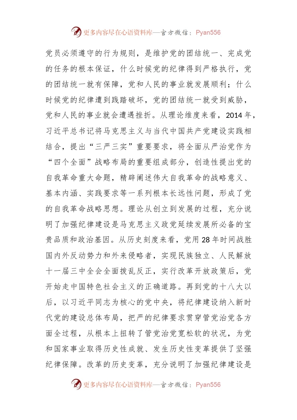 党纪学习教育第1次专题研讨会上的发言提纲.docx_第2页