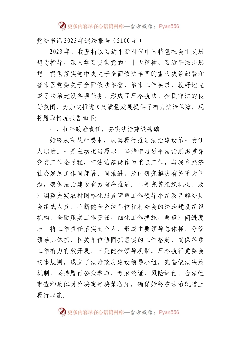 党委书记2023年述法报告.docx_第1页