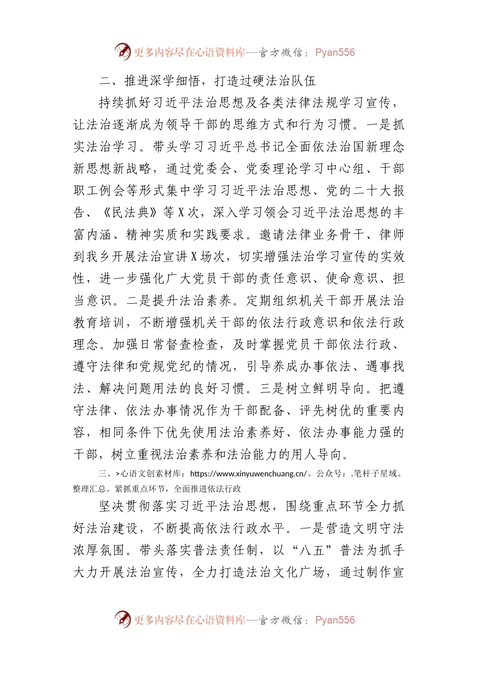 党委书记2023年述法报告.docx_第2页
