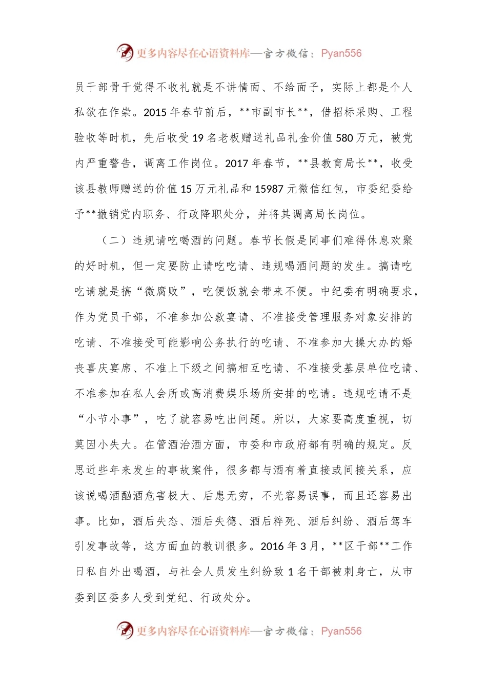 党课：莫把陋习当传统 清清爽爽过大年.docx_第2页