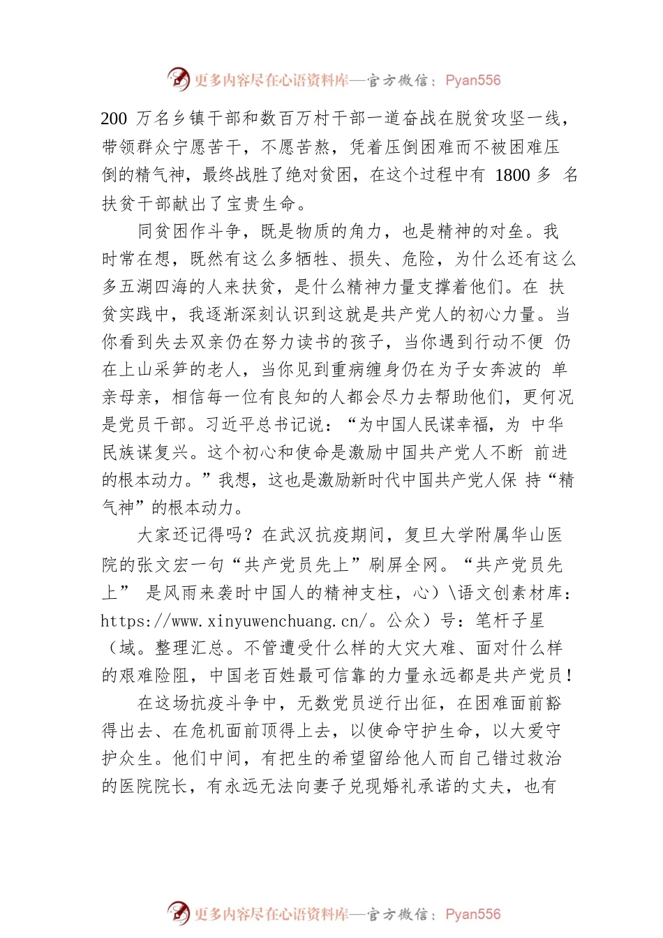 党校公开课：新时代如何保持共产党人的精气神.docx_第2页