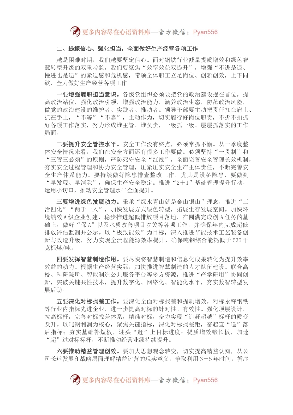 党委书记、副董事长在2023年企业职代会上的讲话.docx_第2页