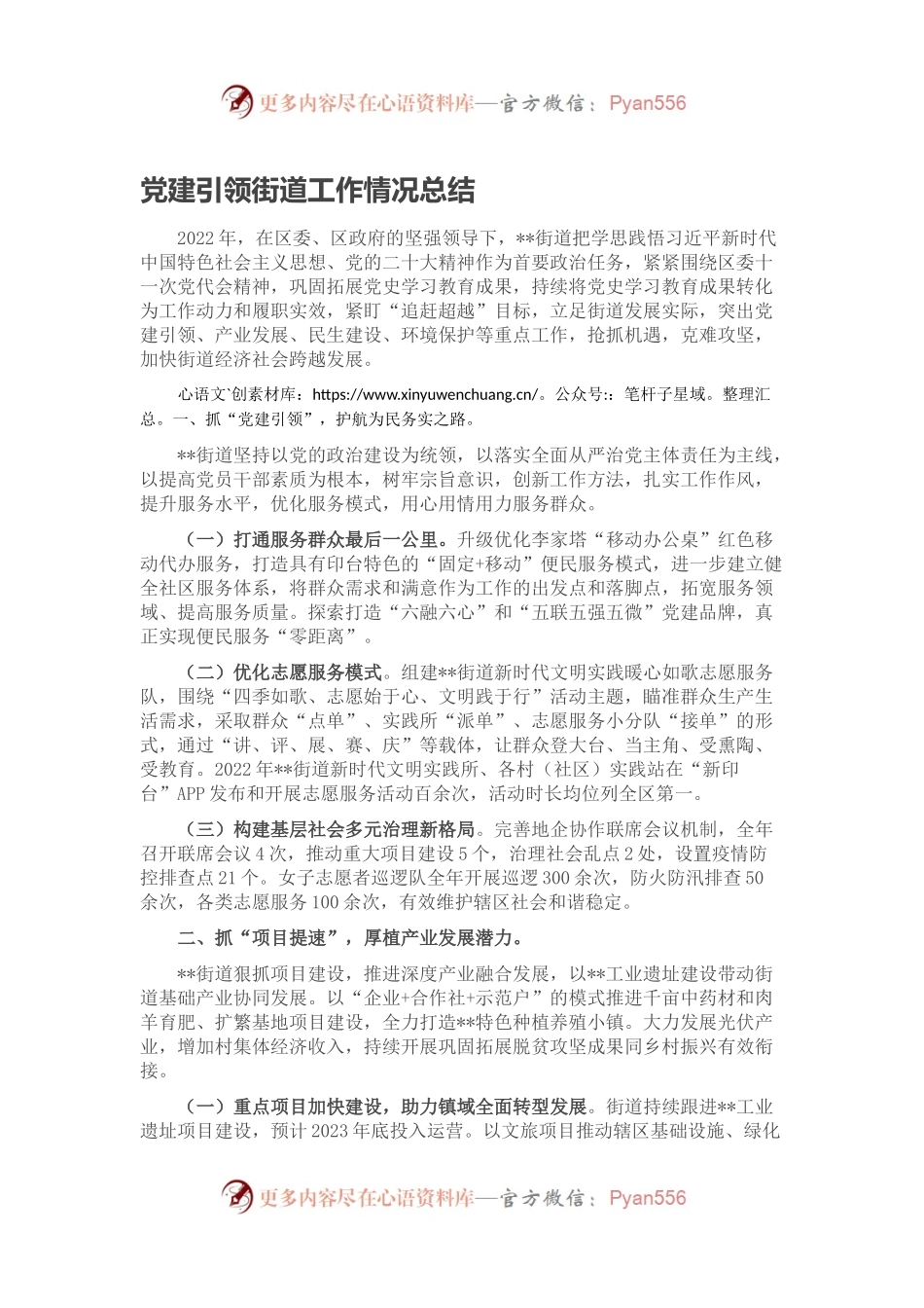 党建引领街道工作情况总结.docx_第1页
