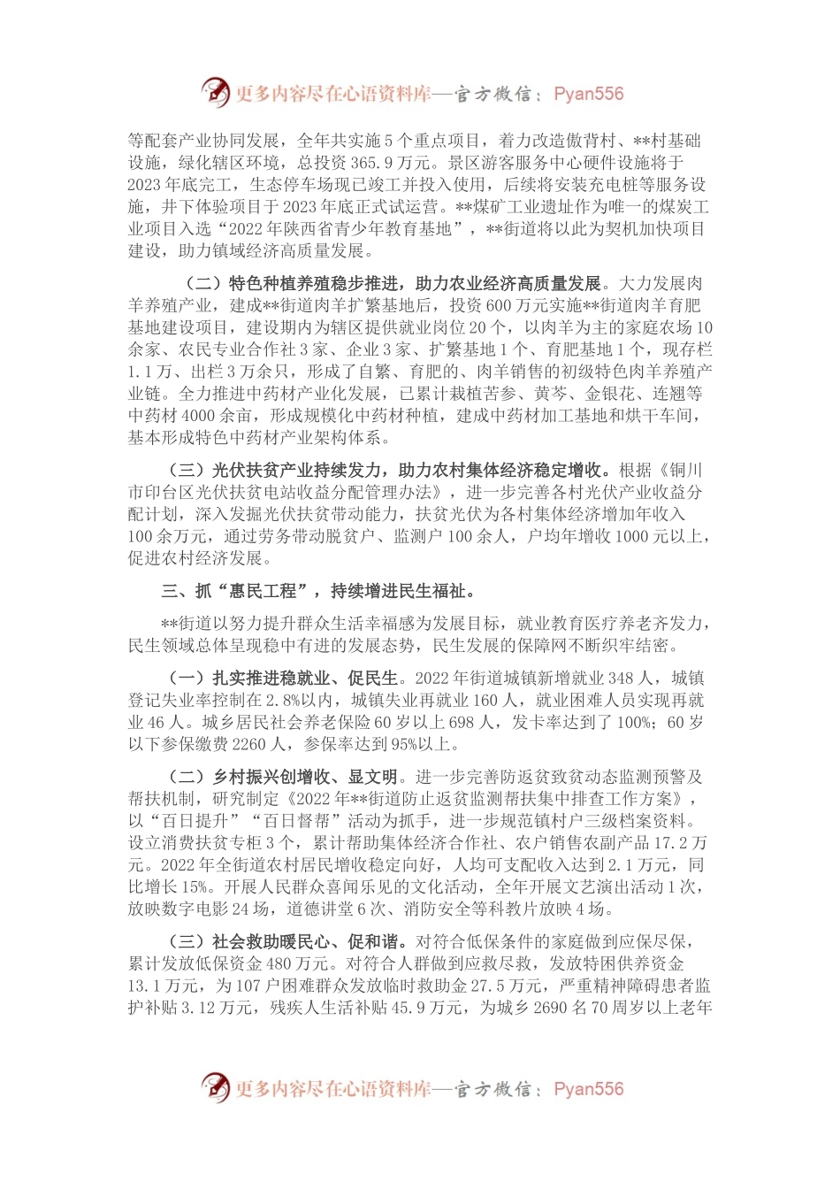 党建引领街道工作情况总结.docx_第2页