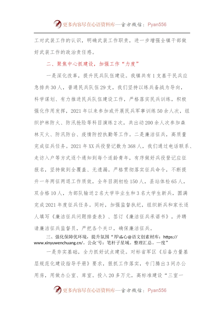 党管武装工作述职报告（二）.docx_第2页