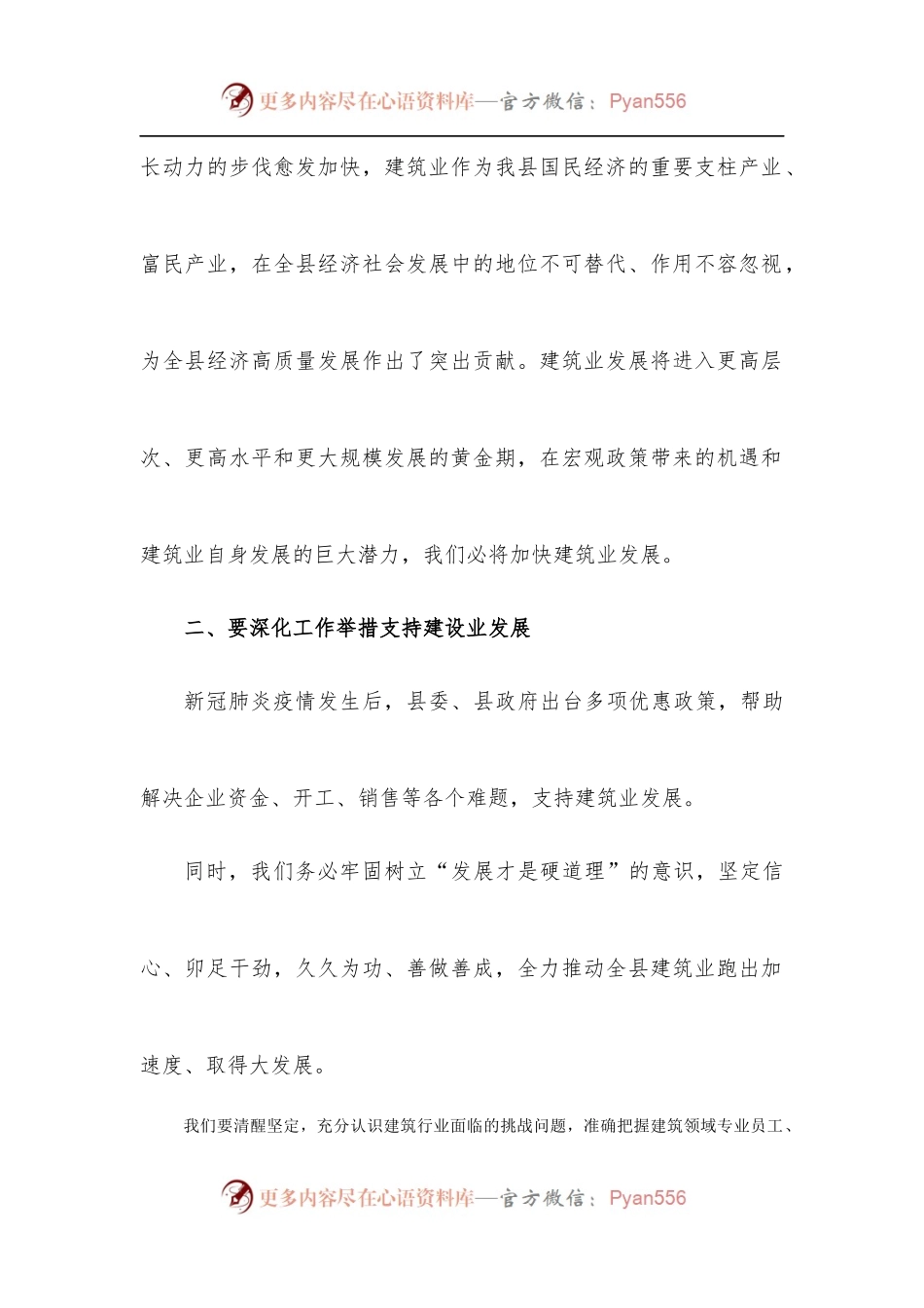 全县建筑业发展大会发言.docx_第2页