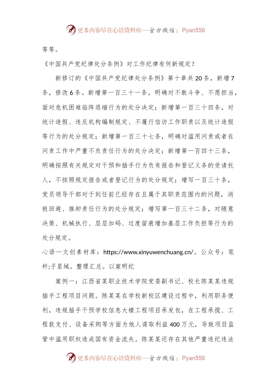 党纪学习教育 以案说纪 违反“六大纪律”之工作纪律篇.docx_第2页