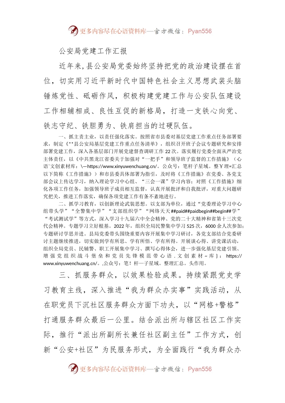 公安局党建工作汇报.docx_第1页