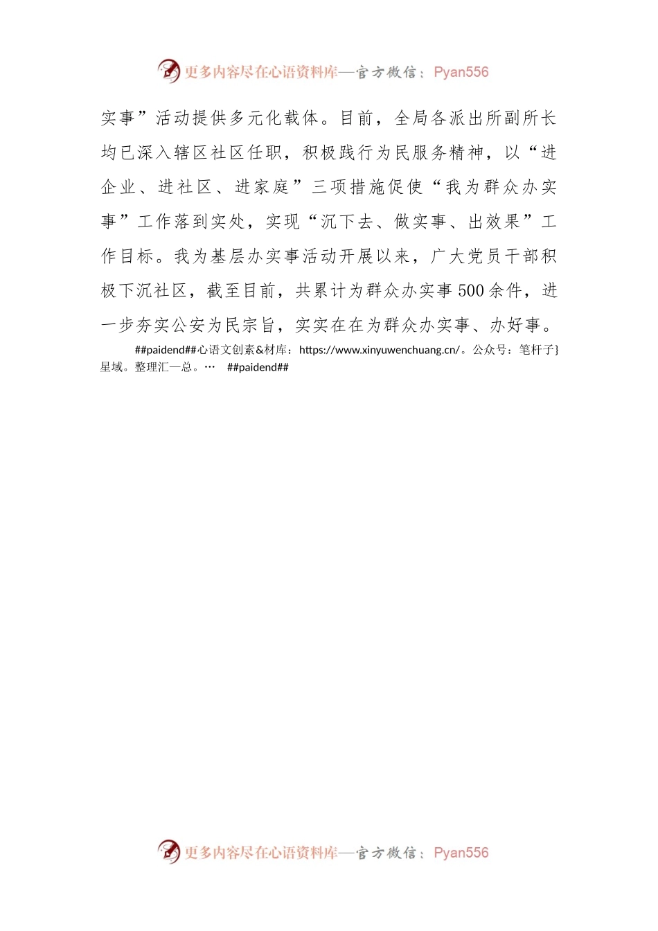 公安局党建工作汇报.docx_第2页