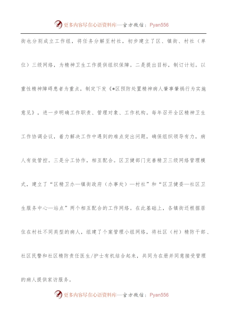 全区精神卫生工作的调研报告.docx_第2页