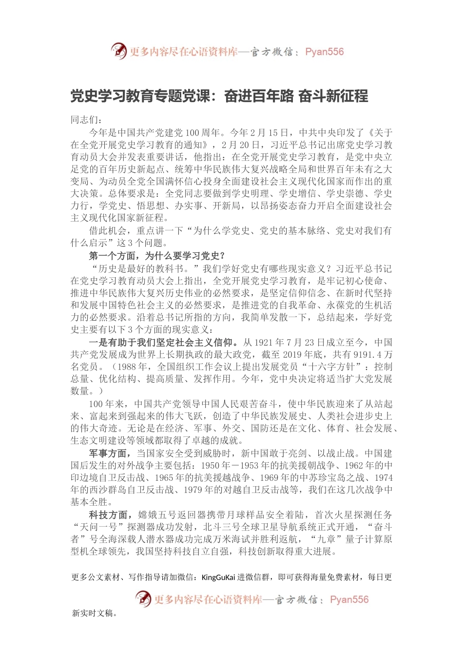 党史学习教育专题党课：奋进百年路 奋斗新征程.docx_第1页