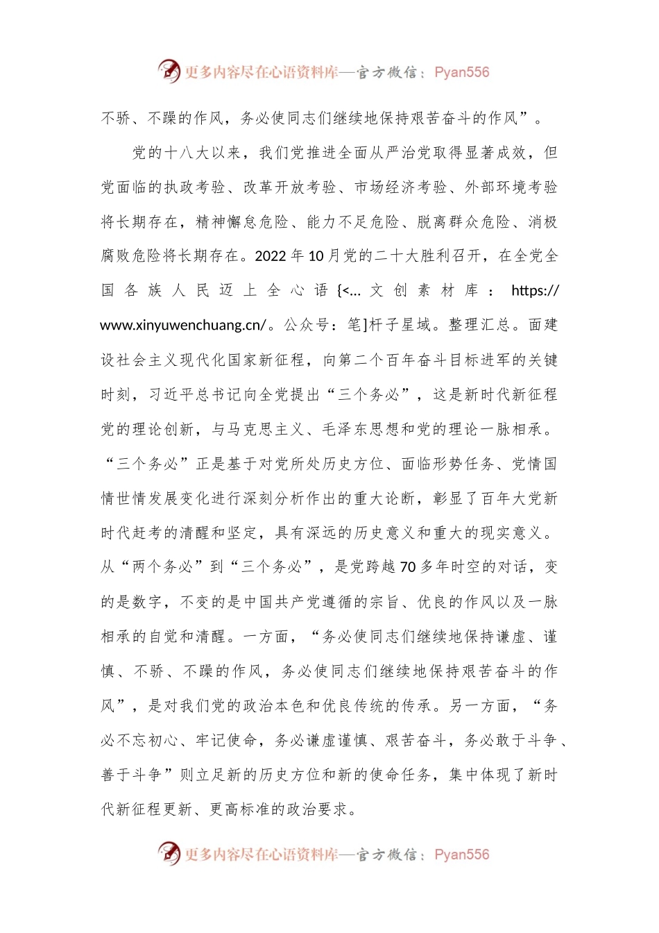 党员干部践行“三个务必”专题党课讲稿.docx_第2页