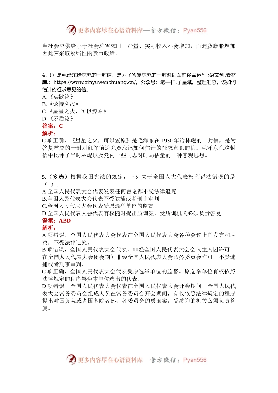 公考遴选每日考题5道（2024年10月19日）.docx_第2页