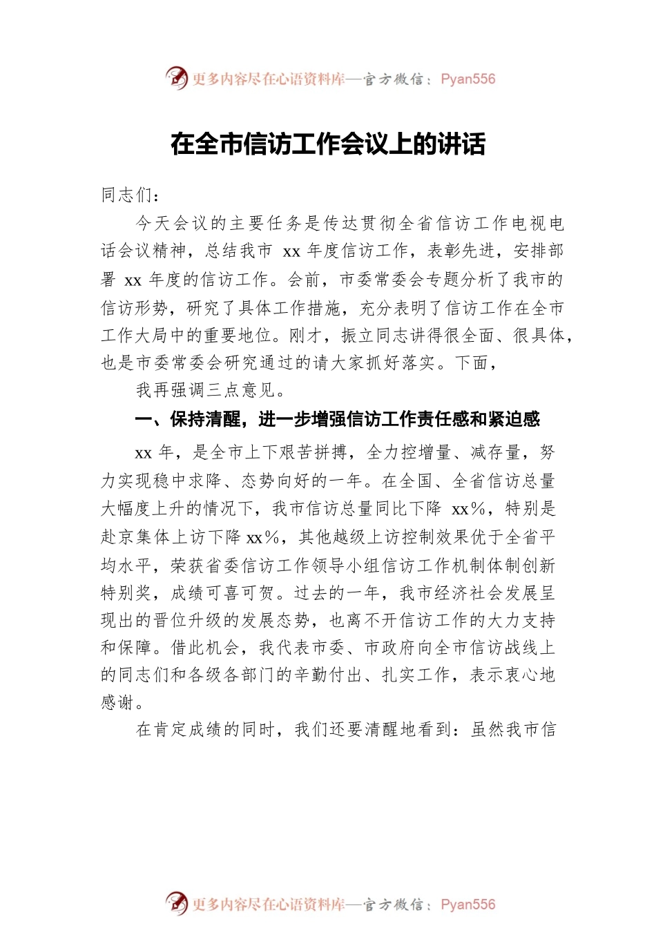 信访工作会议讲话汇编（5篇）.docx_第2页