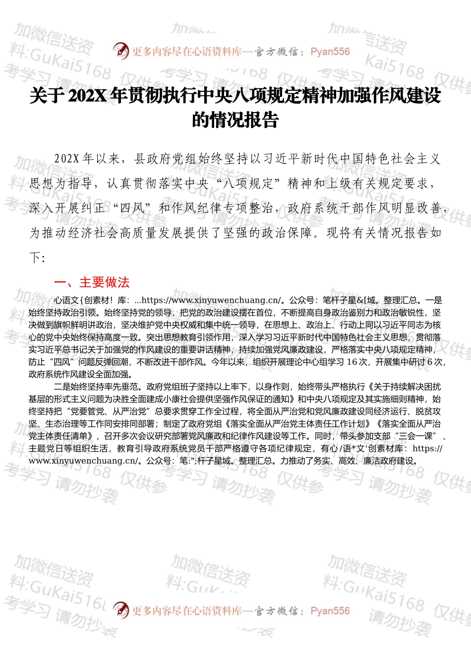 关于202X年贯彻执行中央八项规定精神加强作风建设的情况报告.docx_第1页