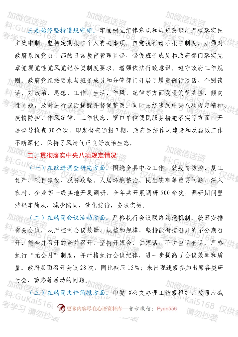 关于202X年贯彻执行中央八项规定精神加强作风建设的情况报告.docx_第2页
